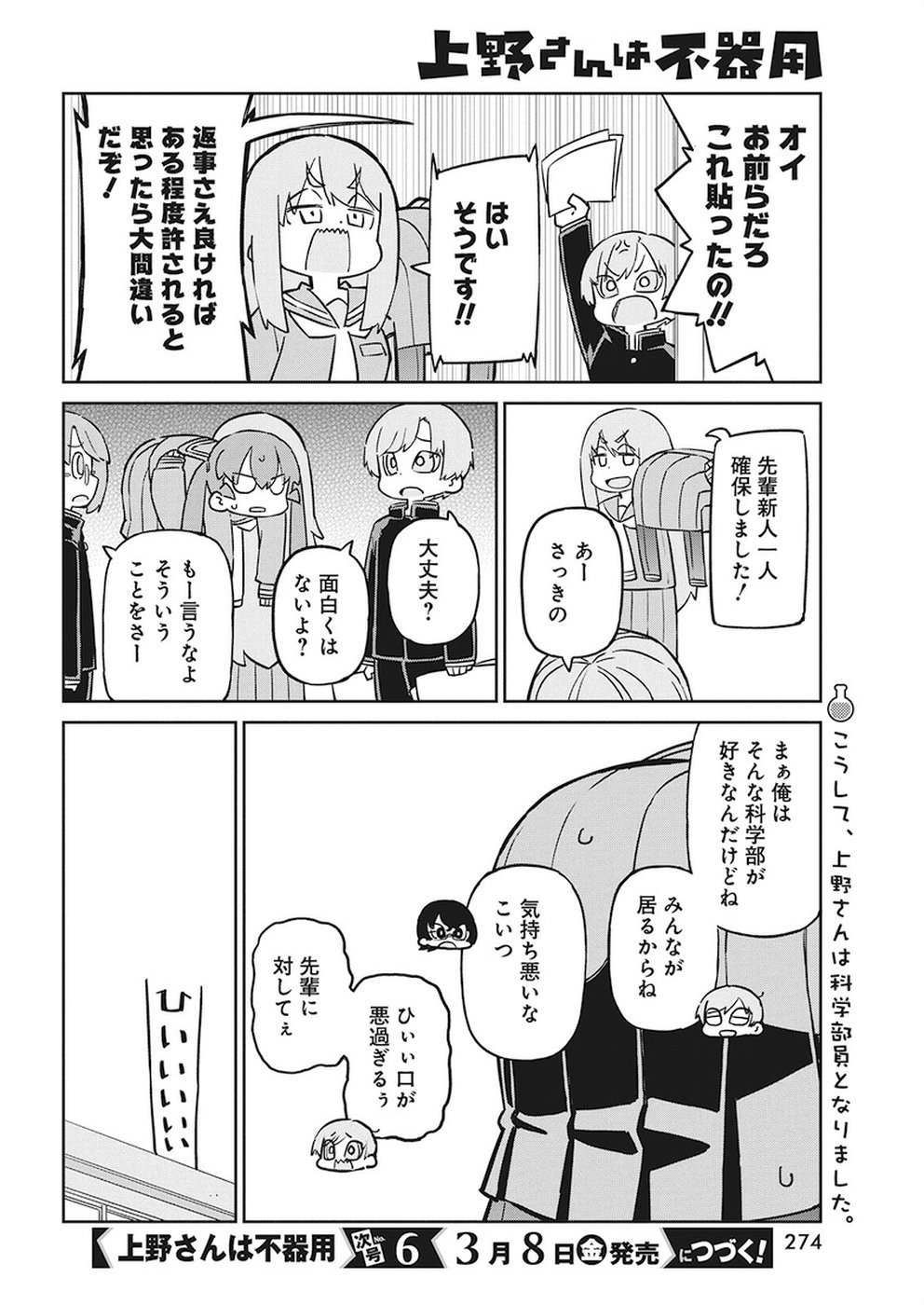 Ueno-san wa Bukiyou - Chapter 60 - Page 12