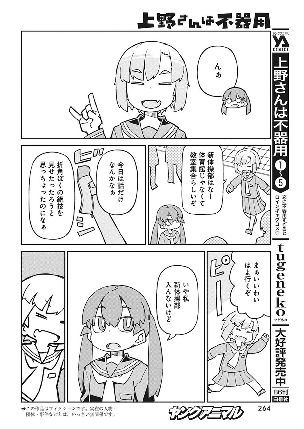 Ueno-san wa Bukiyou - Chapter 60 - Page 2