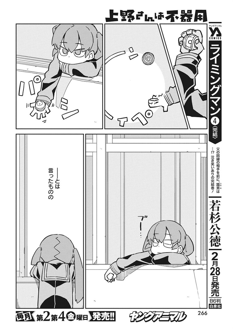 Ueno-san wa Bukiyou - Chapter 60 - Page 4