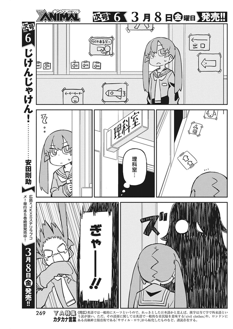 Ueno-san wa Bukiyou - Chapter 60 - Page 7