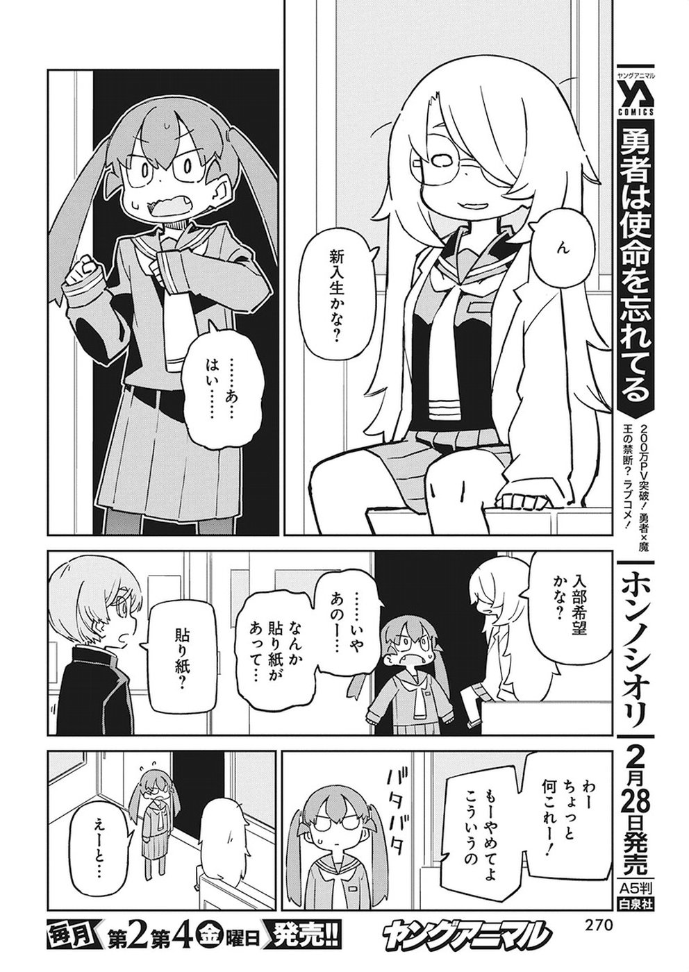 Ueno-san wa Bukiyou - Chapter 60 - Page 8