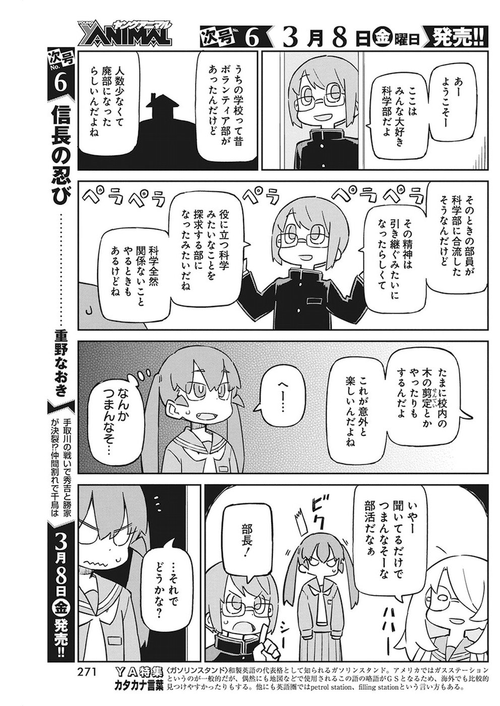 Ueno-san wa Bukiyou - Chapter 60 - Page 9