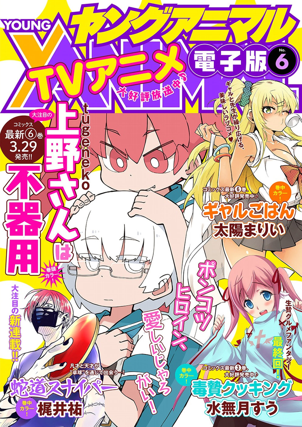 Ueno-san wa Bukiyou - Chapter 61 - Page 1