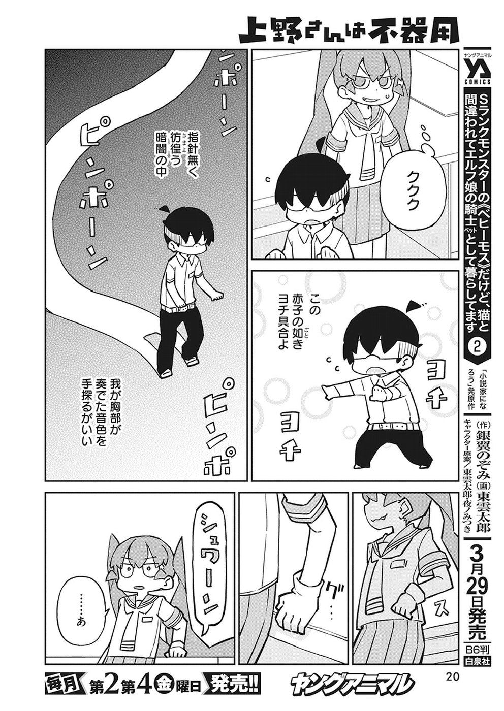 Ueno-san wa Bukiyou - Chapter 61 - Page 10