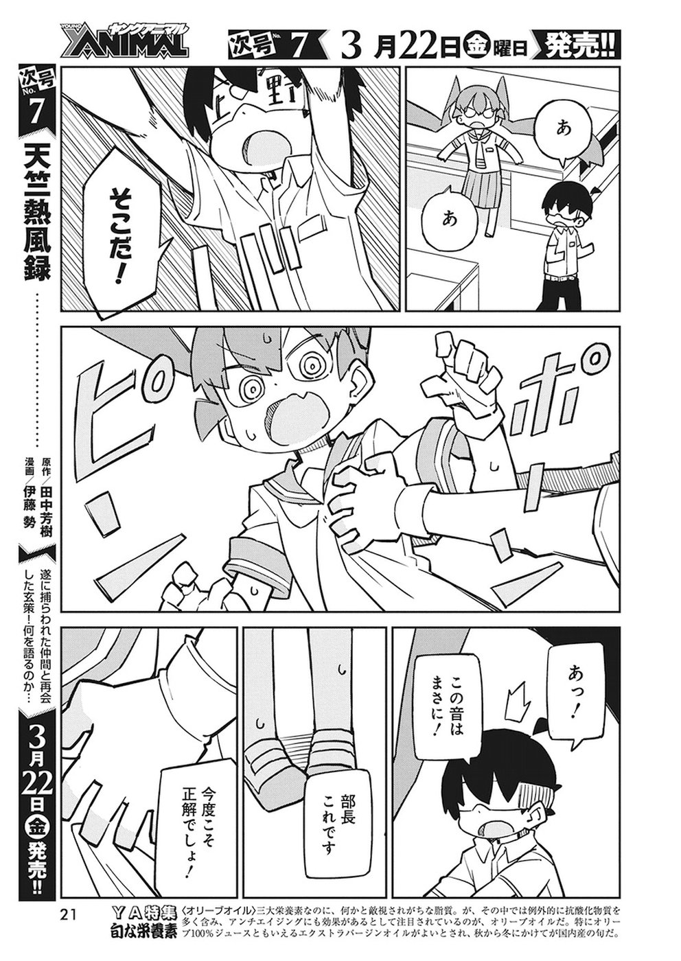 Ueno-san wa Bukiyou - Chapter 61 - Page 11