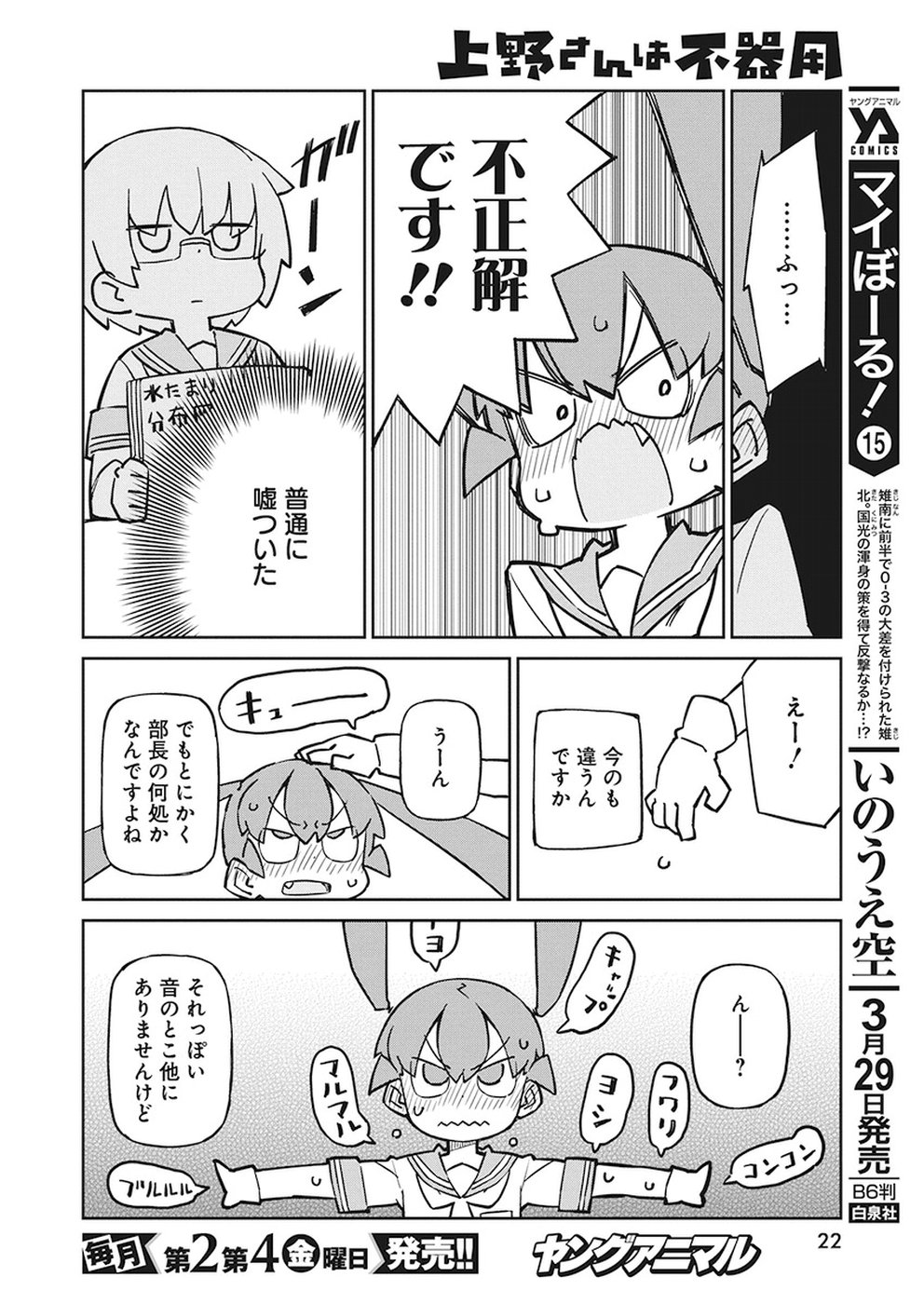 Ueno-san wa Bukiyou - Chapter 61 - Page 12