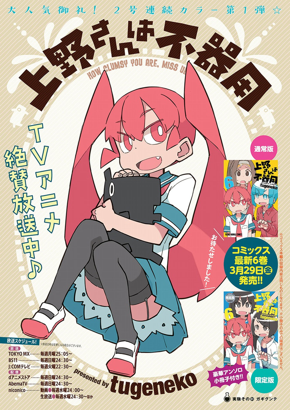 Ueno-san wa Bukiyou - Chapter 61 - Page 2