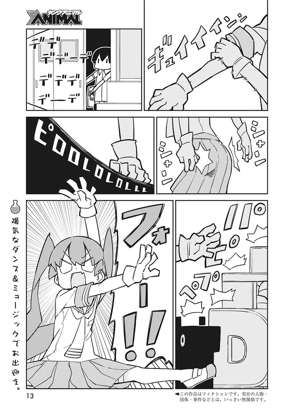 Ueno-san wa Bukiyou - Chapter 61 - Page 3