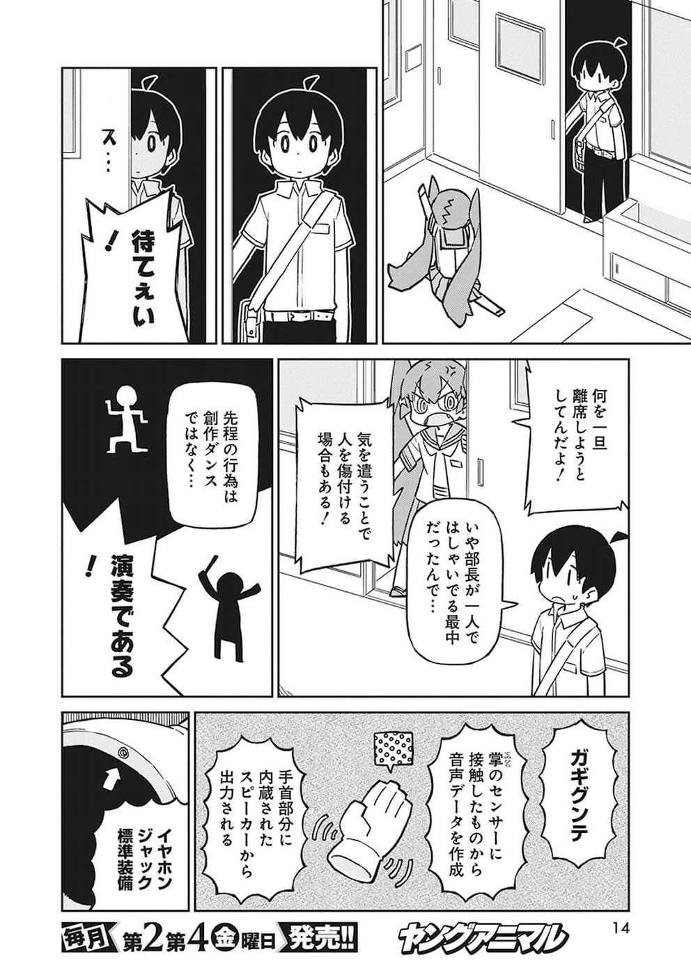 Ueno-san wa Bukiyou - Chapter 61 - Page 4