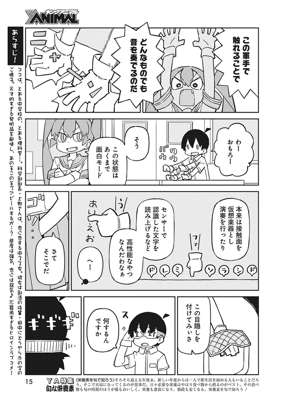 Ueno-san wa Bukiyou - Chapter 61 - Page 5