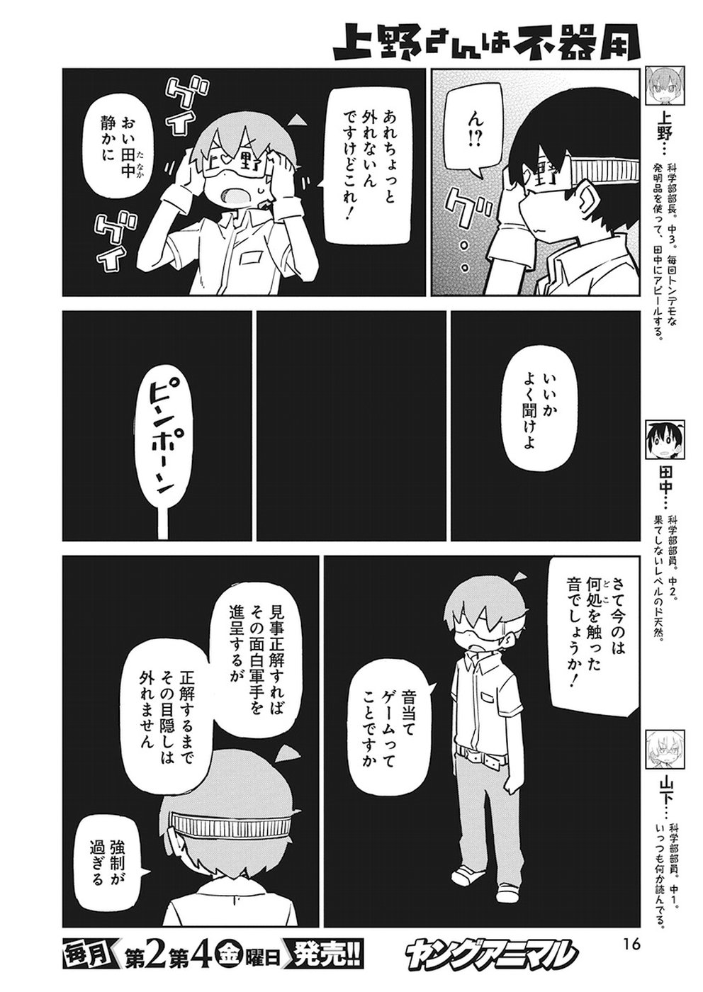 Ueno-san wa Bukiyou - Chapter 61 - Page 6