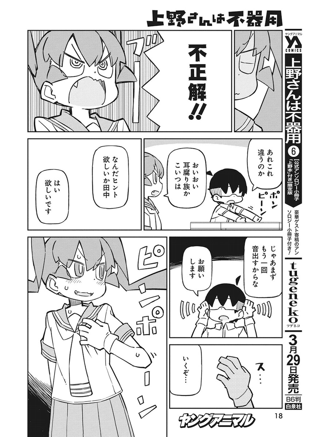 Ueno-san wa Bukiyou - Chapter 61 - Page 8