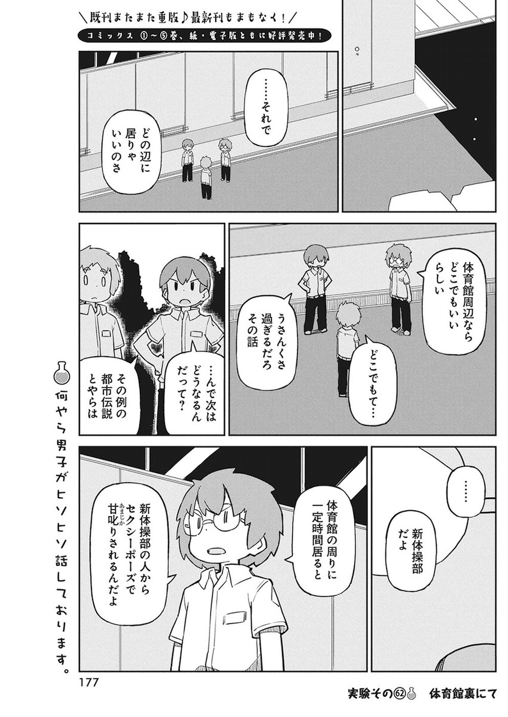 Ueno-san wa Bukiyou - Chapter 62 - Page 2