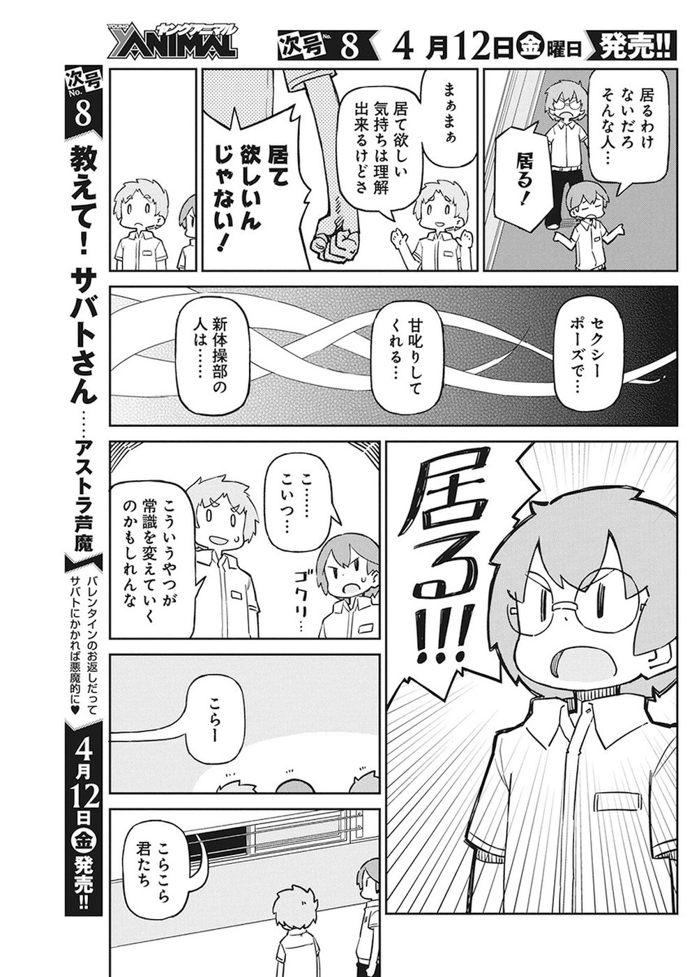 Ueno-san wa Bukiyou - Chapter 62 - Page 4