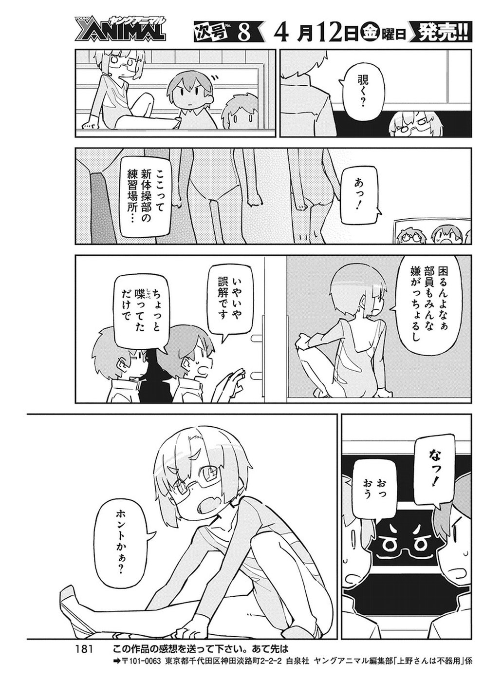 Ueno-san wa Bukiyou - Chapter 62 - Page 6