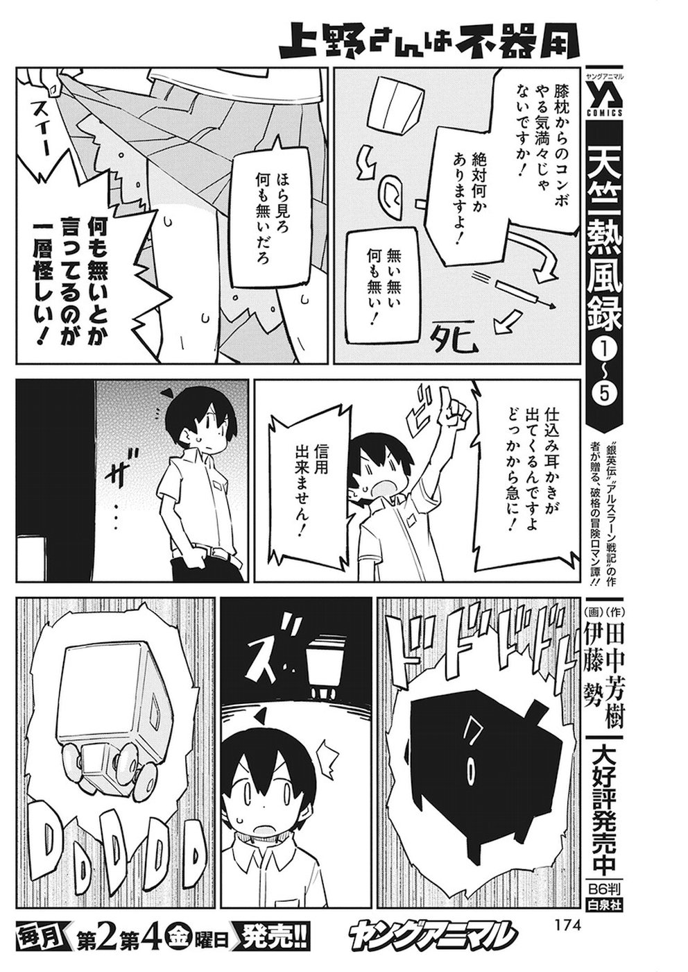 Ueno-san wa Bukiyou - Chapter 63 - Page 10