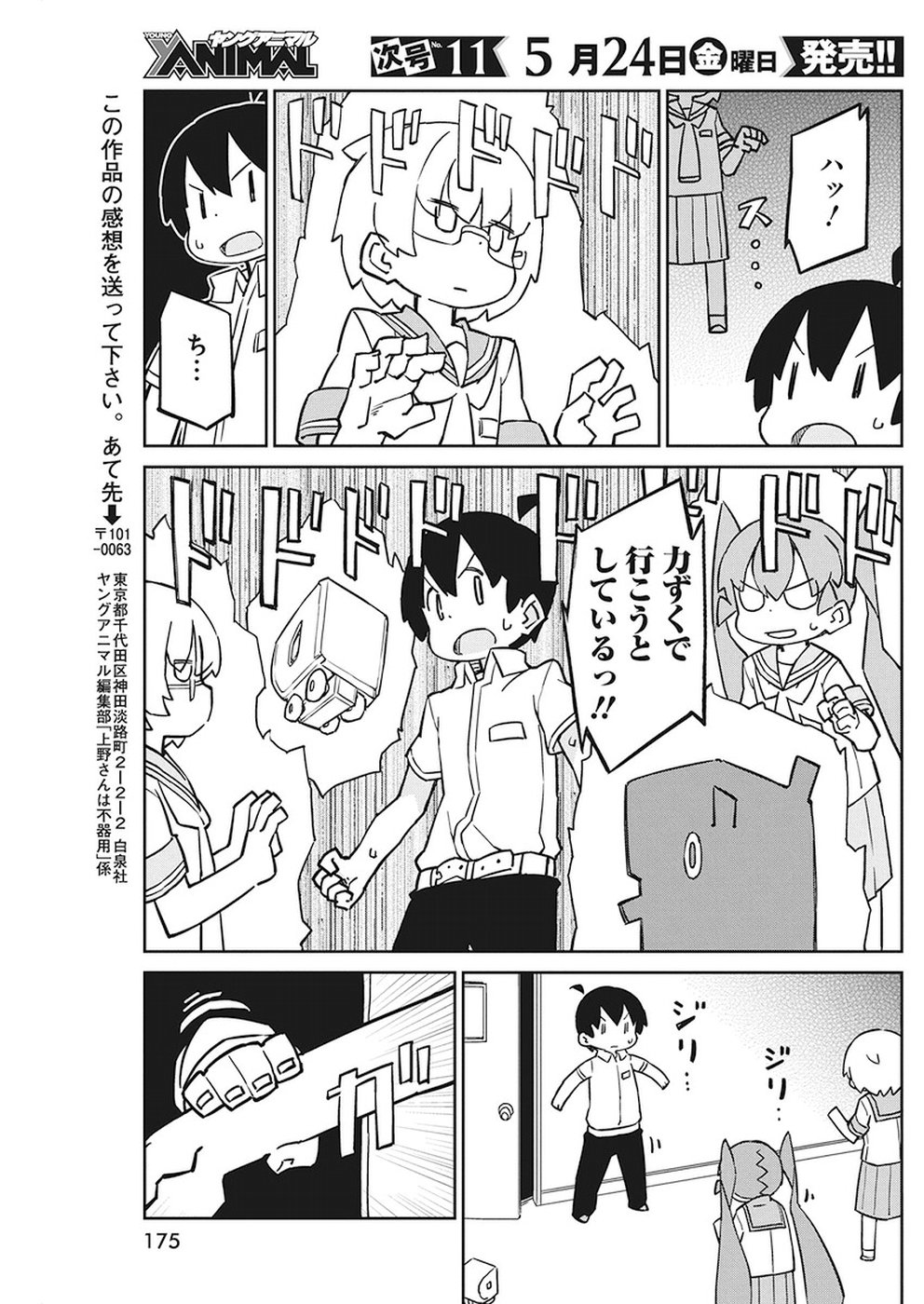 Ueno-san wa Bukiyou - Chapter 63 - Page 11