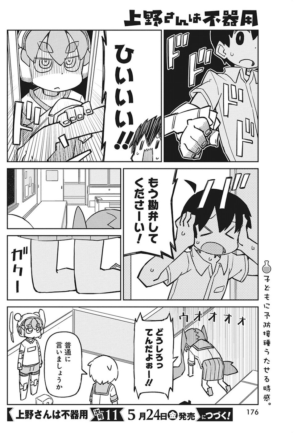 Ueno-san wa Bukiyou - Chapter 63 - Page 12