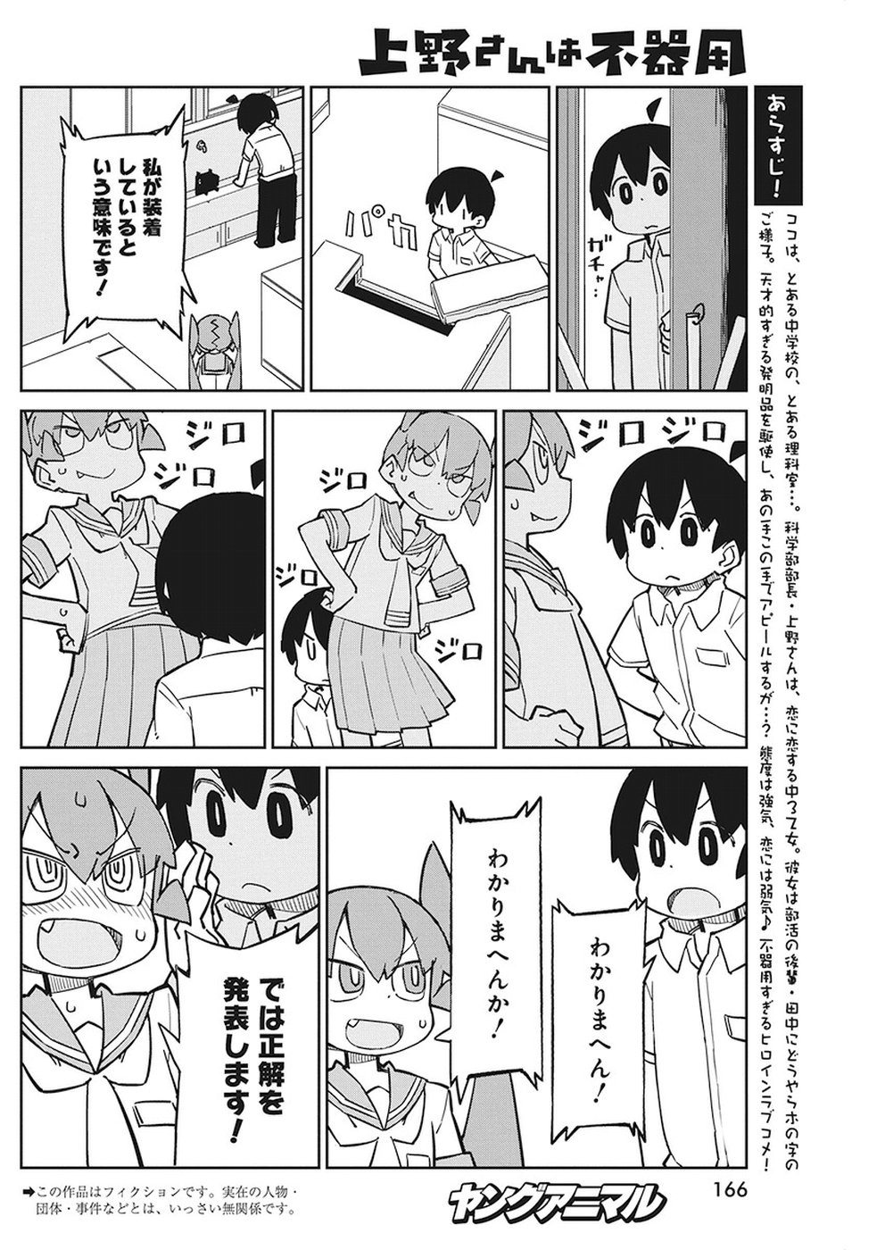 Ueno-san wa Bukiyou - Chapter 63 - Page 2