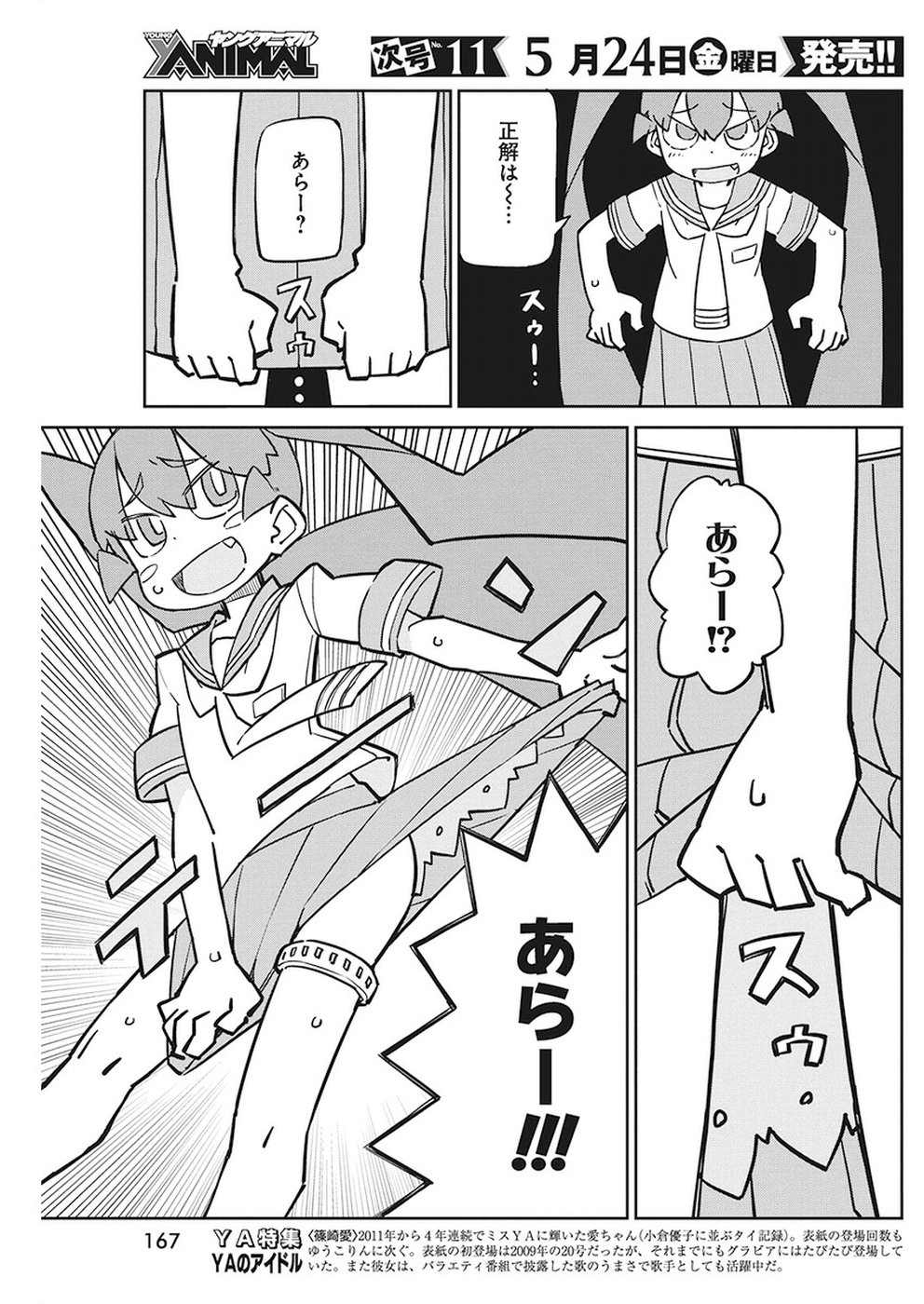 Ueno-san wa Bukiyou - Chapter 63 - Page 3