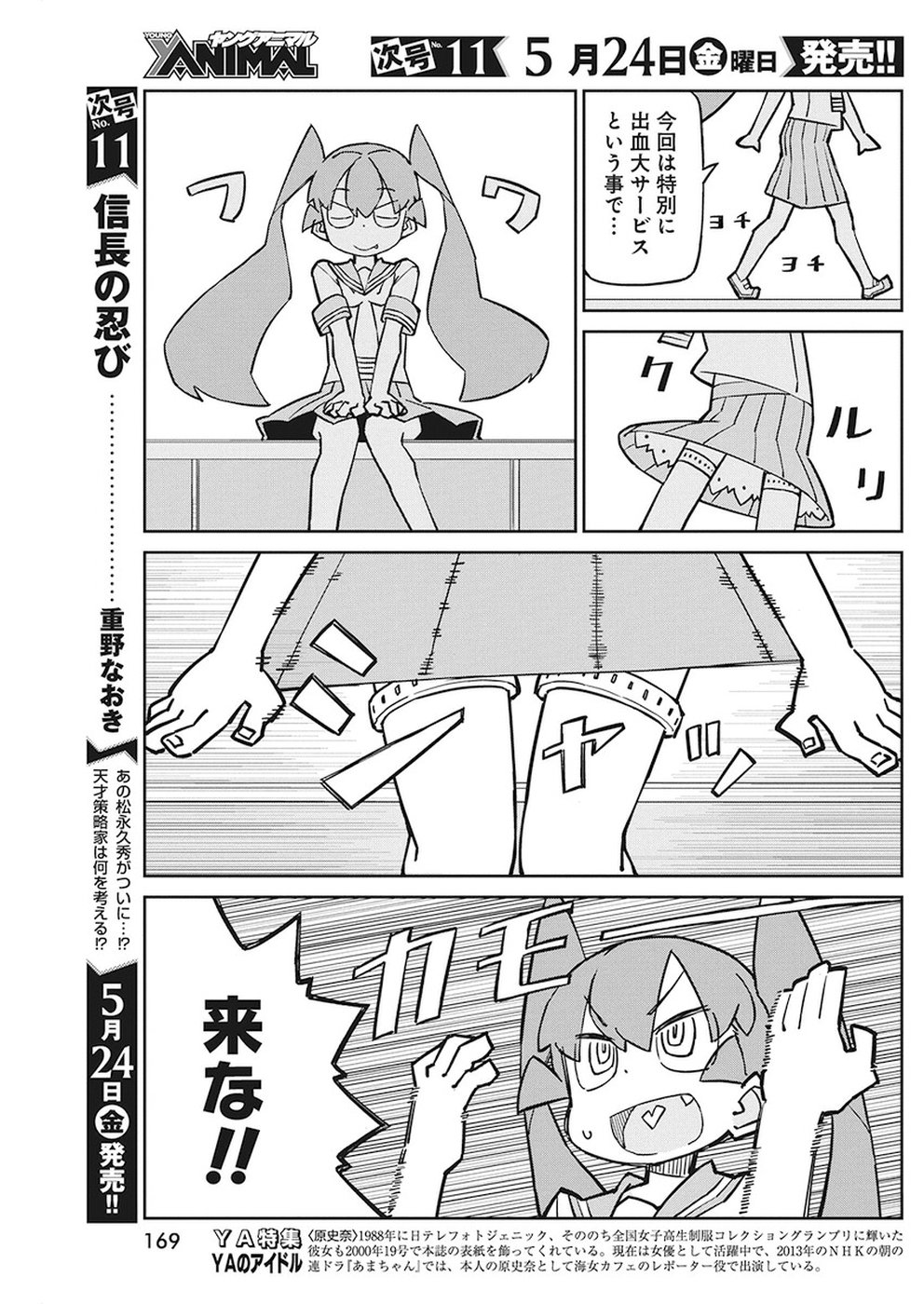 Ueno-san wa Bukiyou - Chapter 63 - Page 5