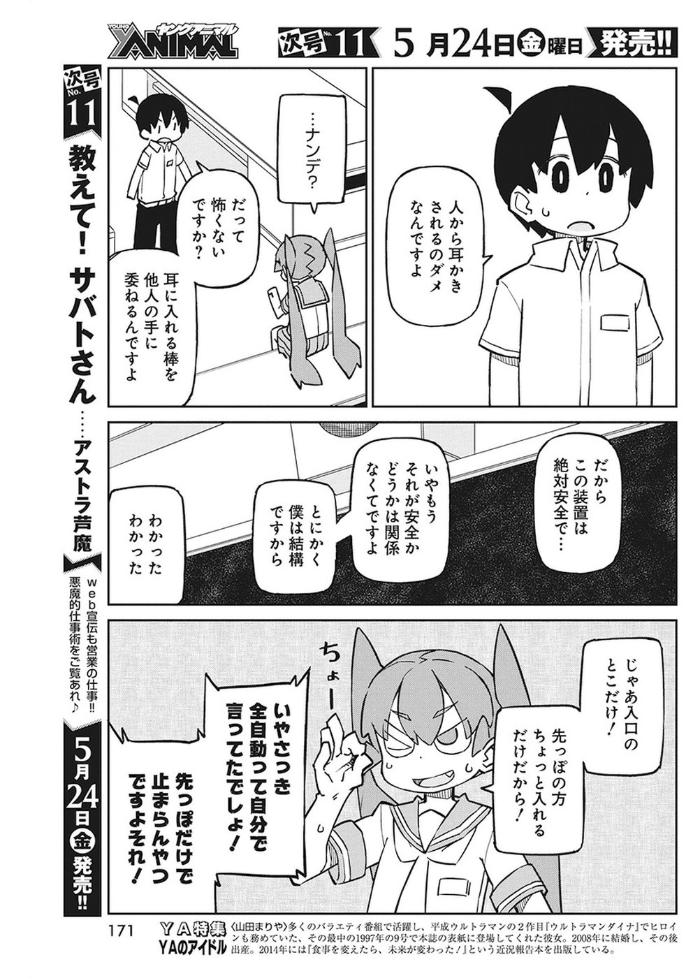 Ueno-san wa Bukiyou - Chapter 63 - Page 7