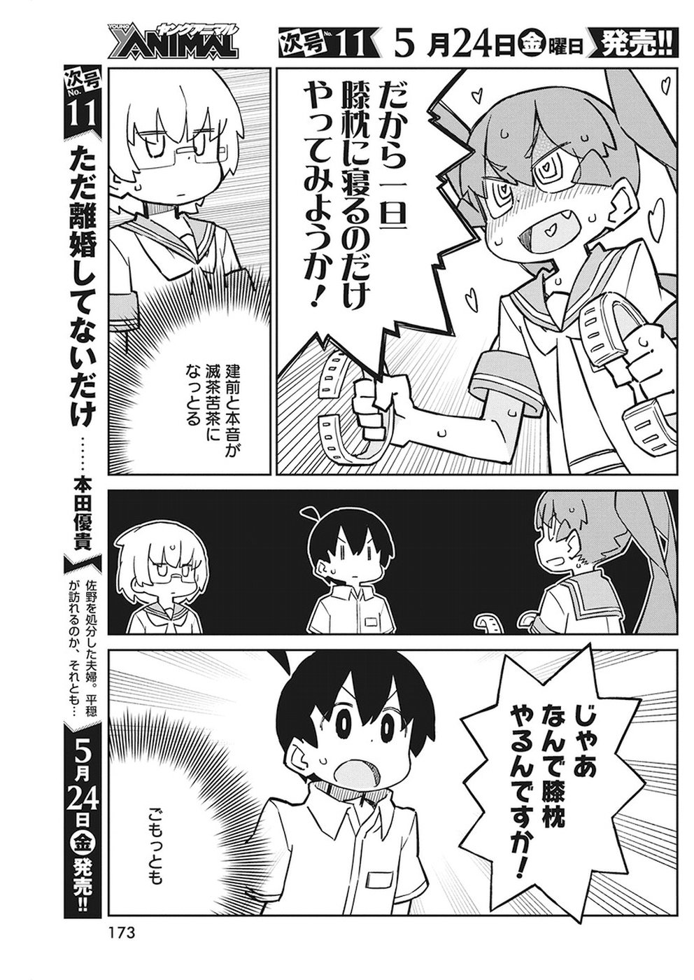 Ueno-san wa Bukiyou - Chapter 63 - Page 9