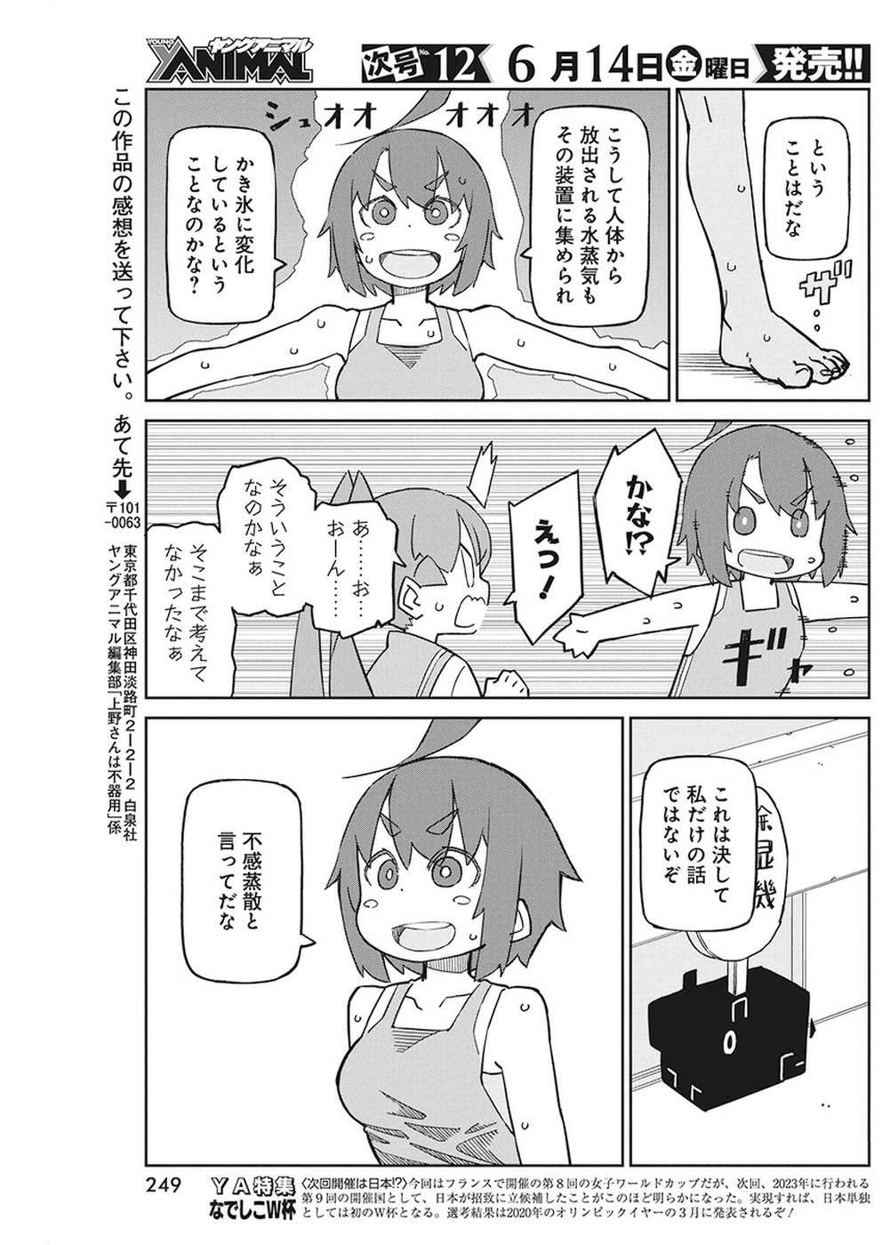 Ueno-san wa Bukiyou - Chapter 64 - Page 11