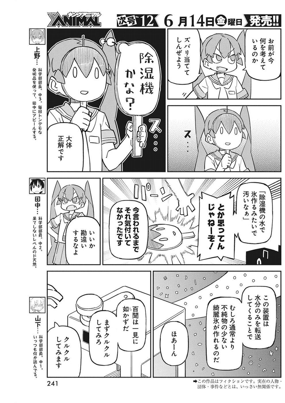 Ueno-san wa Bukiyou - Chapter 64 - Page 3