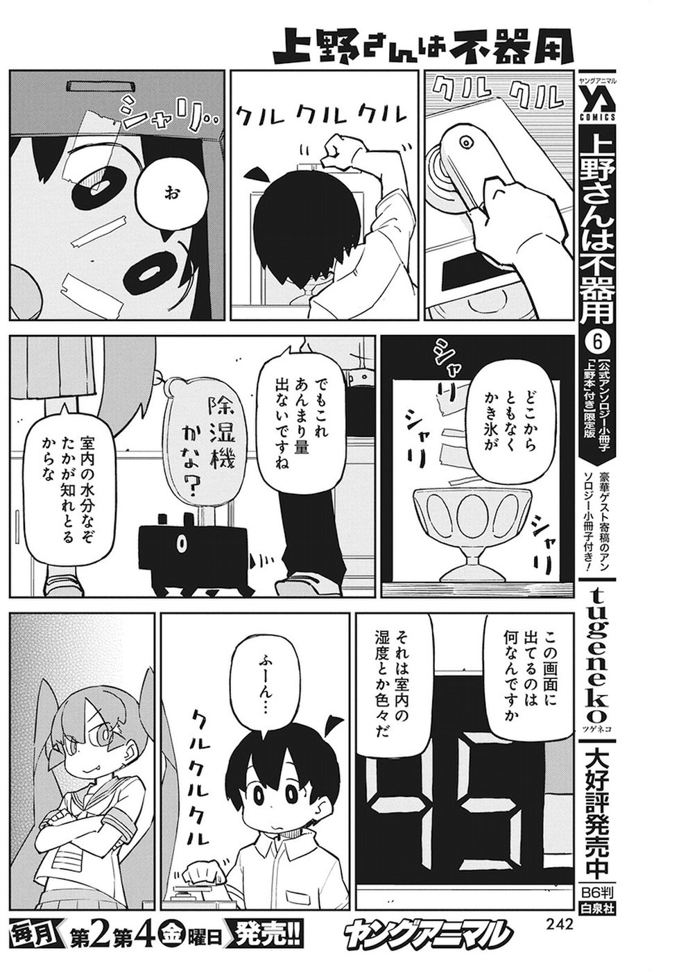 Ueno-san wa Bukiyou - Chapter 64 - Page 4