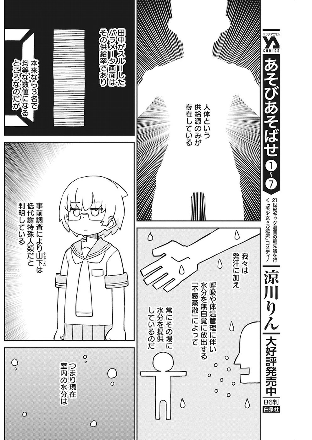 Ueno-san wa Bukiyou - Chapter 64 - Page 6