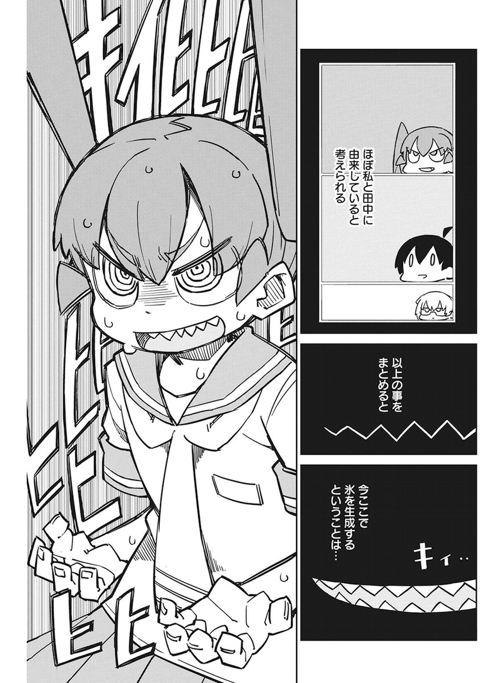 Ueno-san wa Bukiyou - Chapter 64 - Page 7