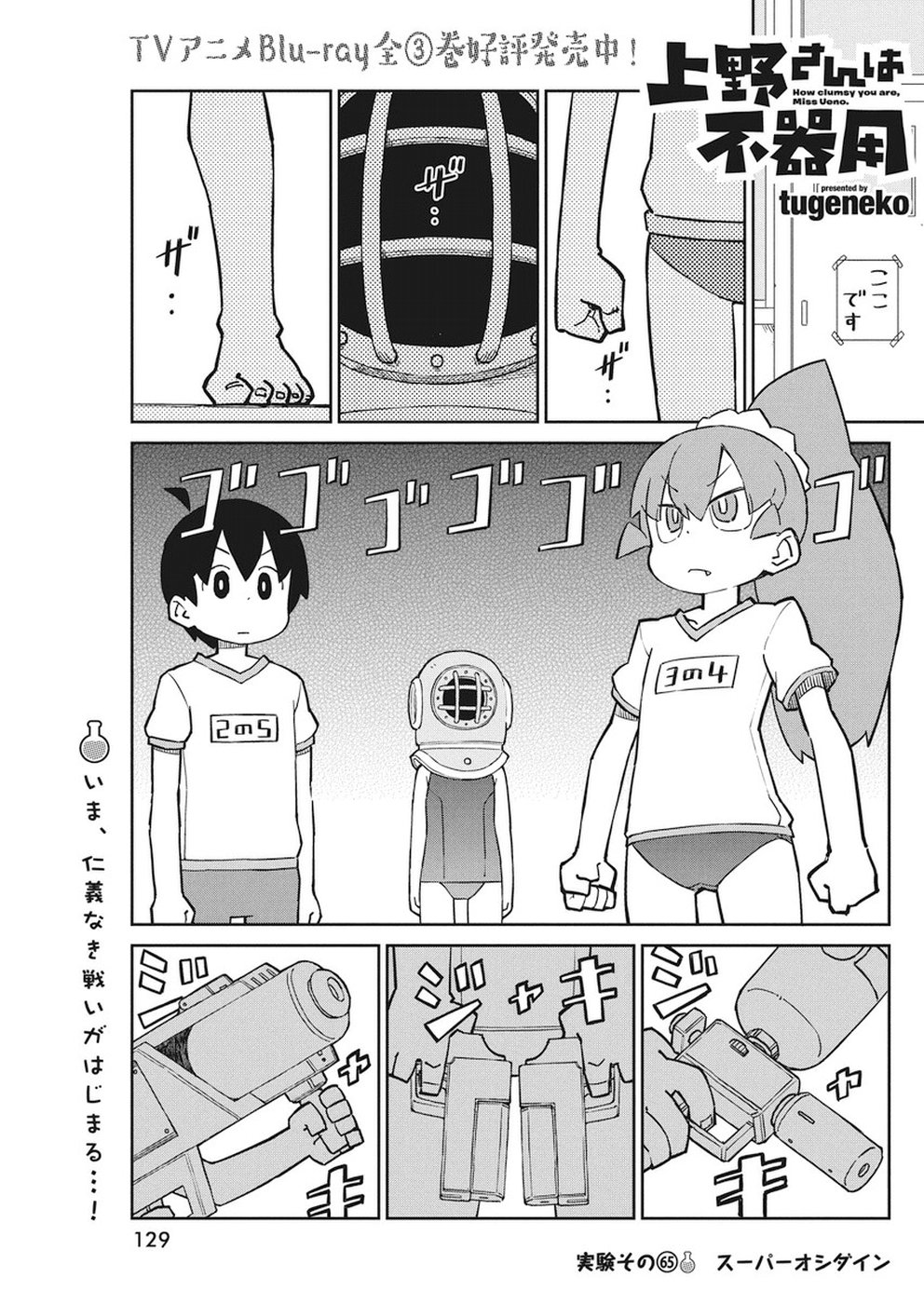 Ueno-san wa Bukiyou - Chapter 65 - Page 1