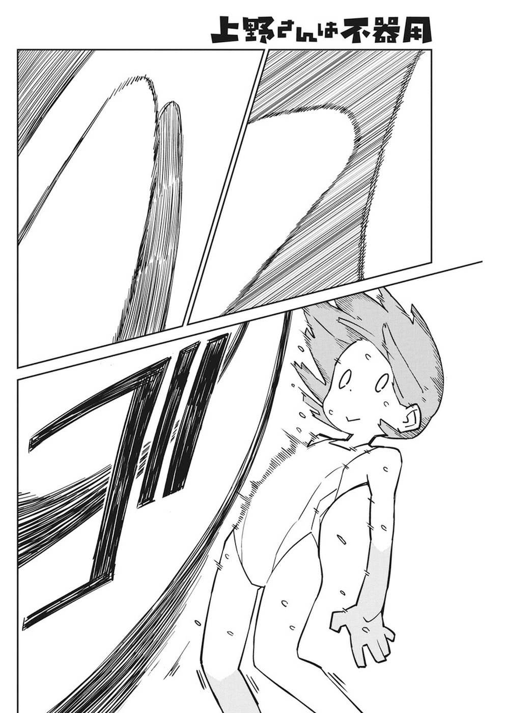 Ueno-san wa Bukiyou - Chapter 65 - Page 10