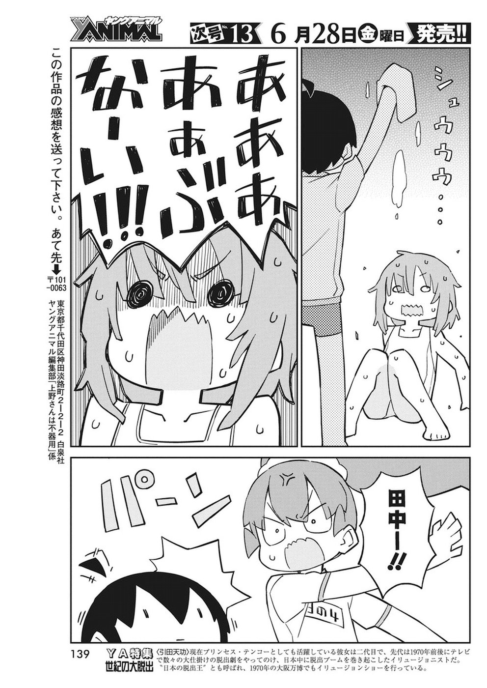 Ueno-san wa Bukiyou - Chapter 65 - Page 11