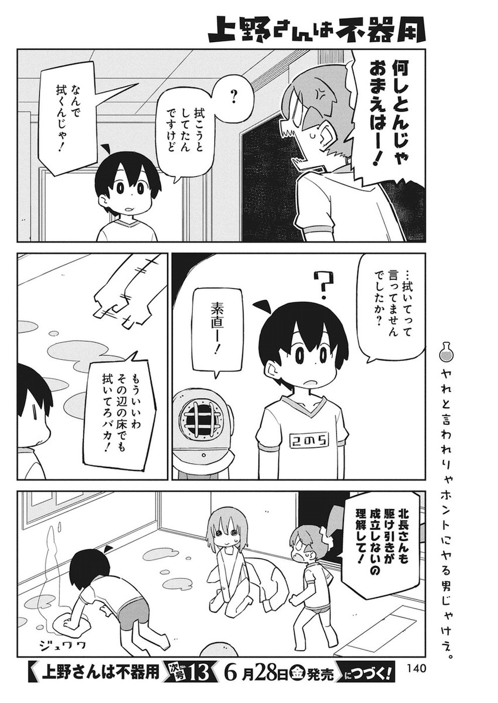 Ueno-san wa Bukiyou - Chapter 65 - Page 12