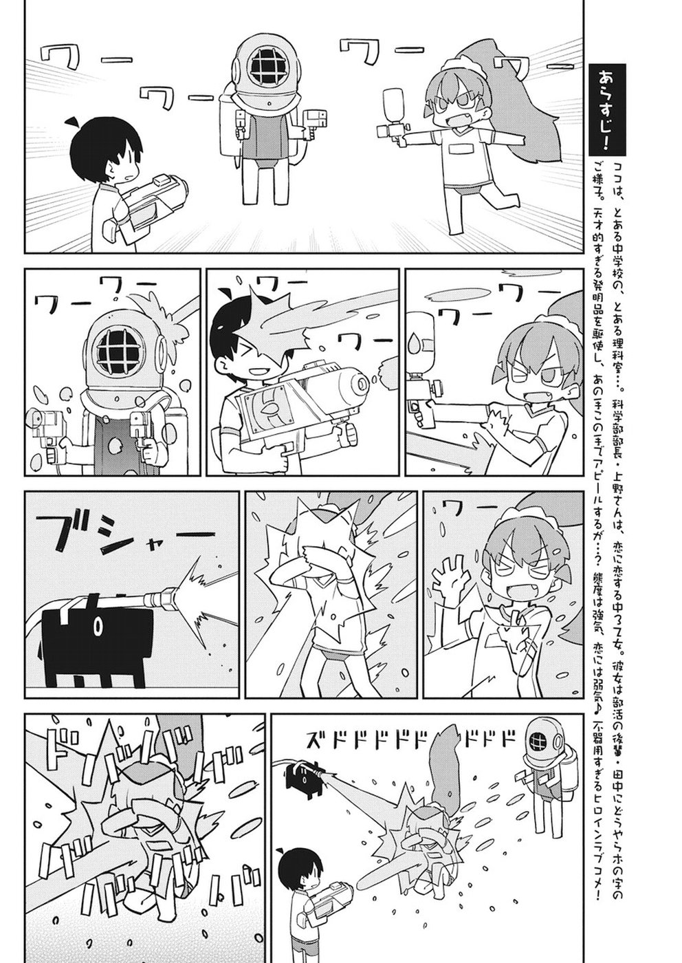 Ueno-san wa Bukiyou - Chapter 65 - Page 2