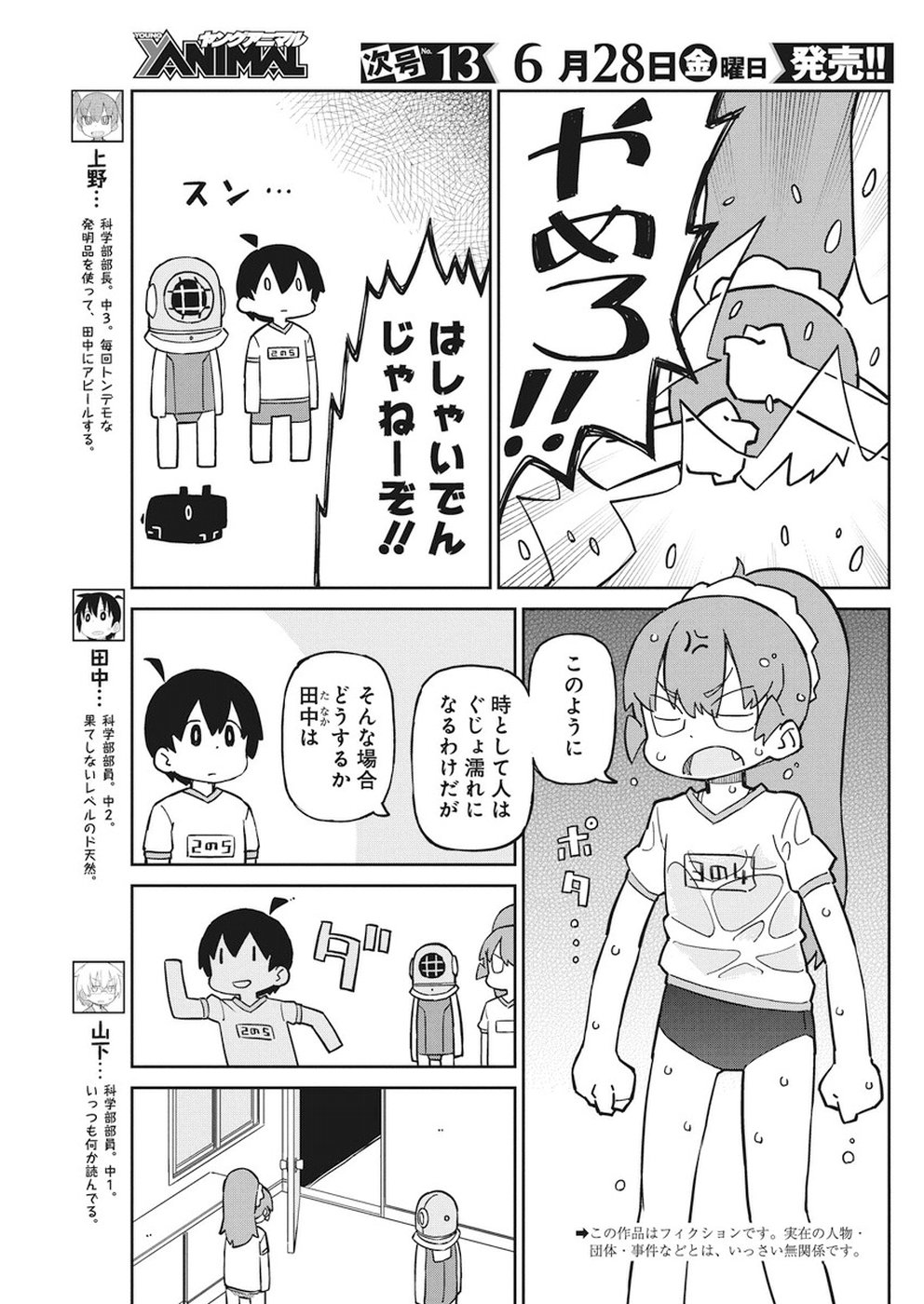 Ueno-san wa Bukiyou - Chapter 65 - Page 3