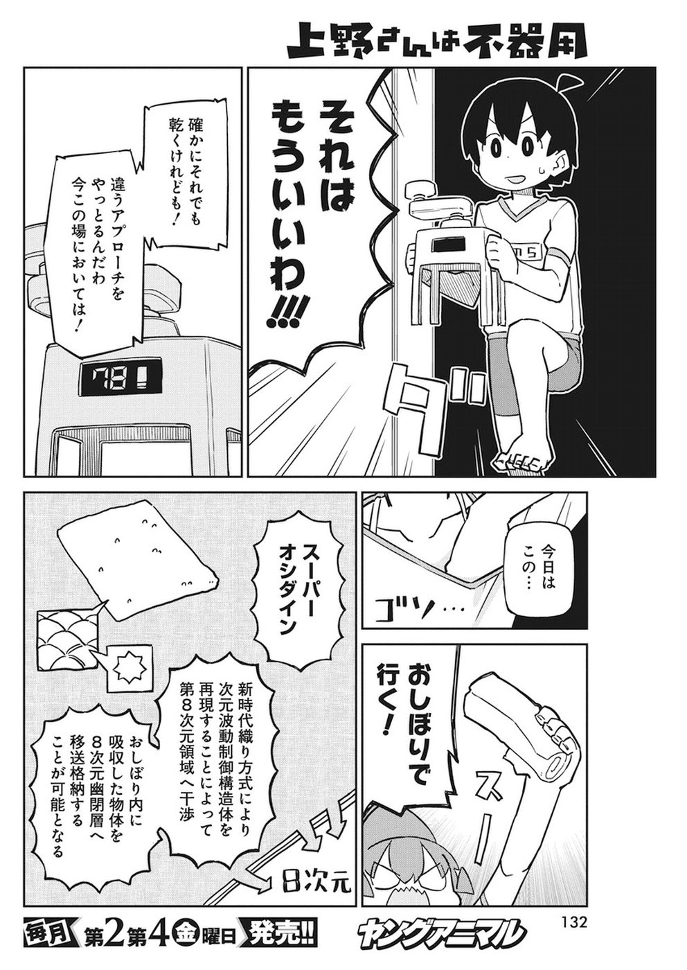 Ueno-san wa Bukiyou - Chapter 65 - Page 4