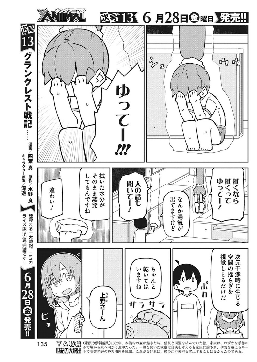 Ueno-san wa Bukiyou - Chapter 65 - Page 7