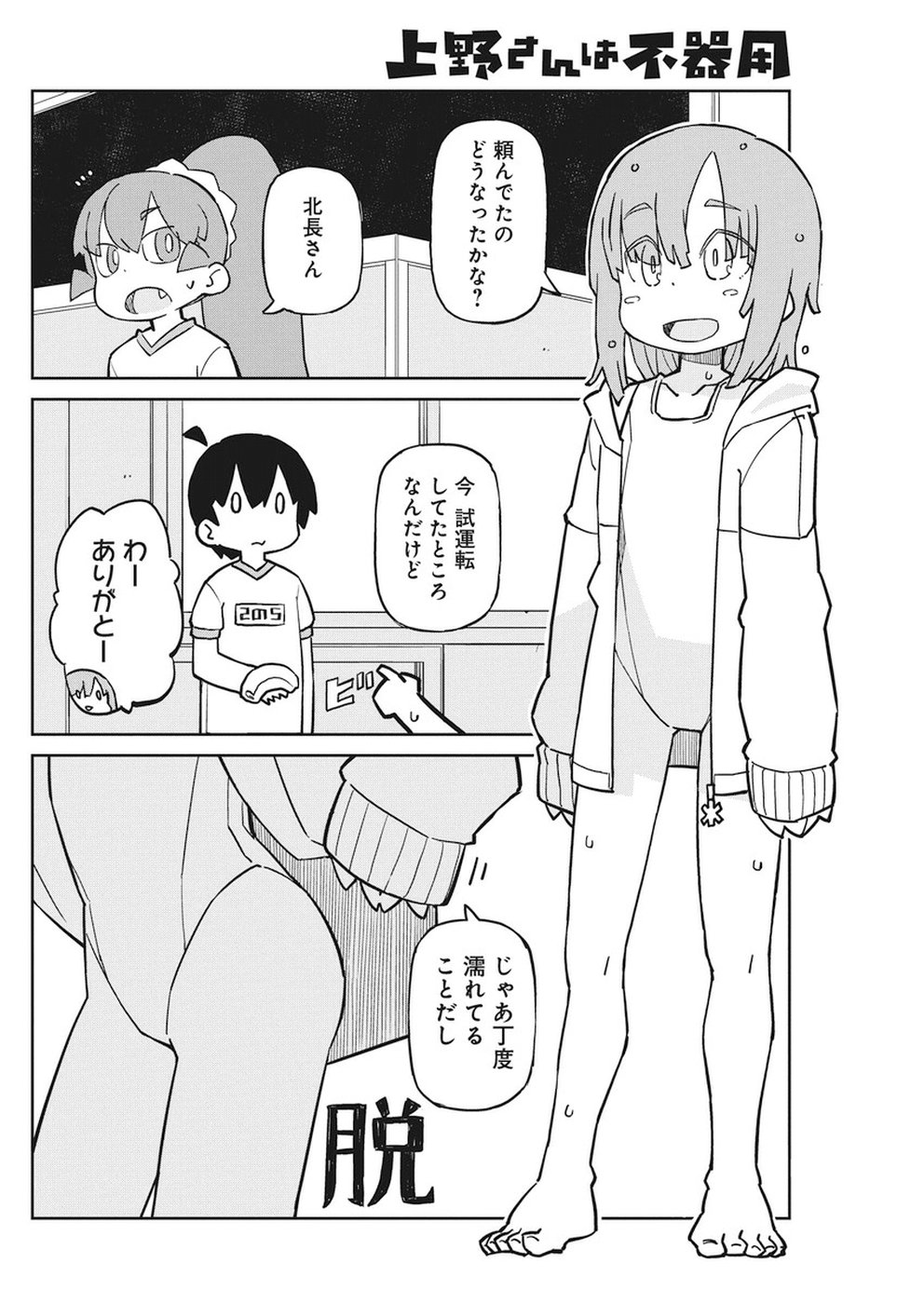 Ueno-san wa Bukiyou - Chapter 65 - Page 8