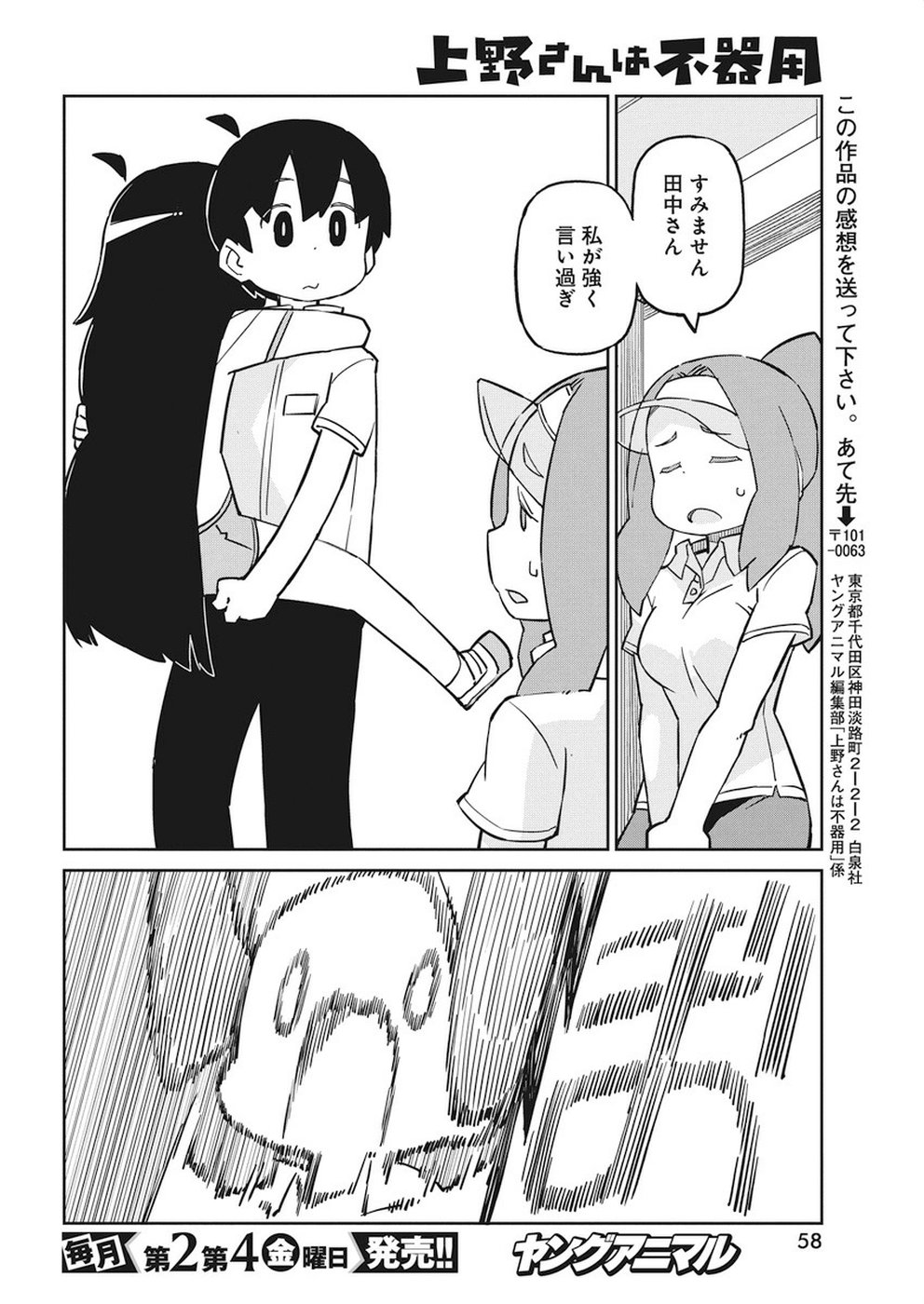 Ueno-san wa Bukiyou - Chapter 66 - Page 10