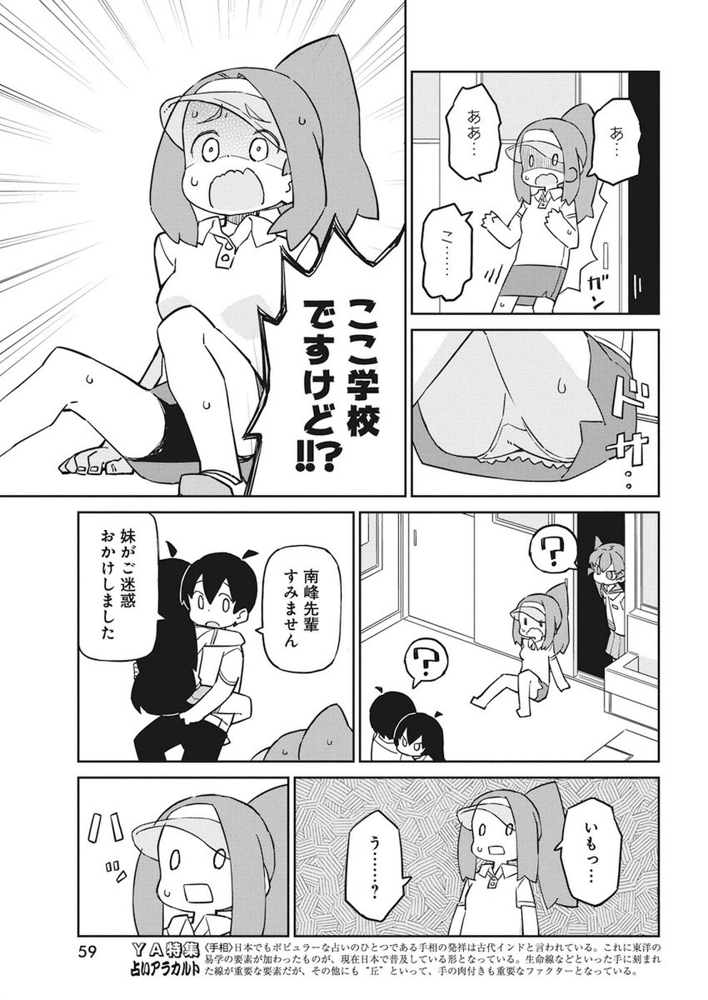 Ueno-san wa Bukiyou - Chapter 66 - Page 11