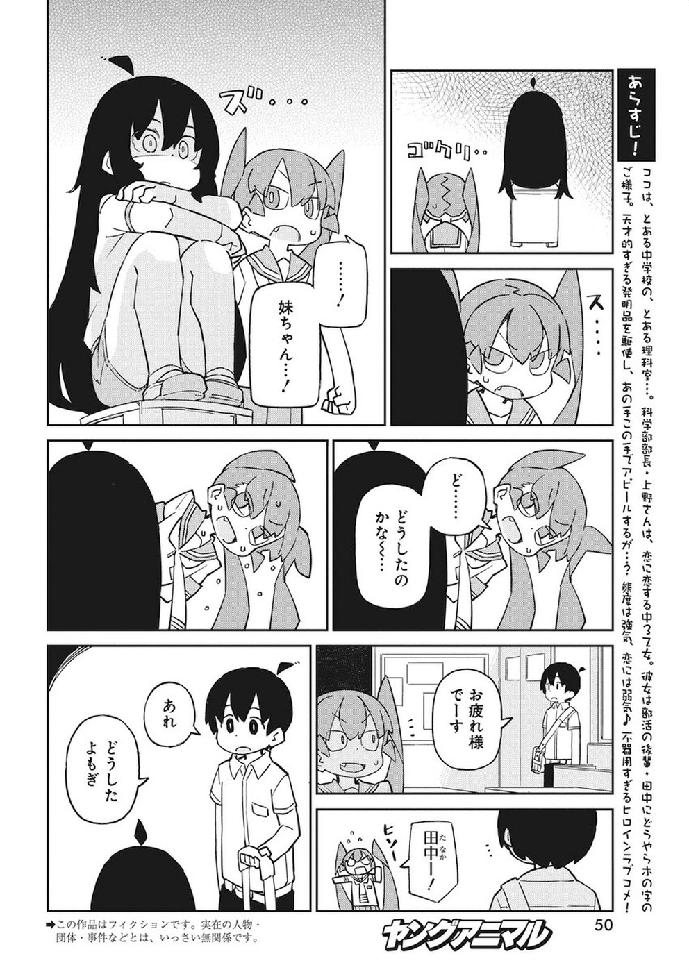 Ueno-san wa Bukiyou - Chapter 66 - Page 2