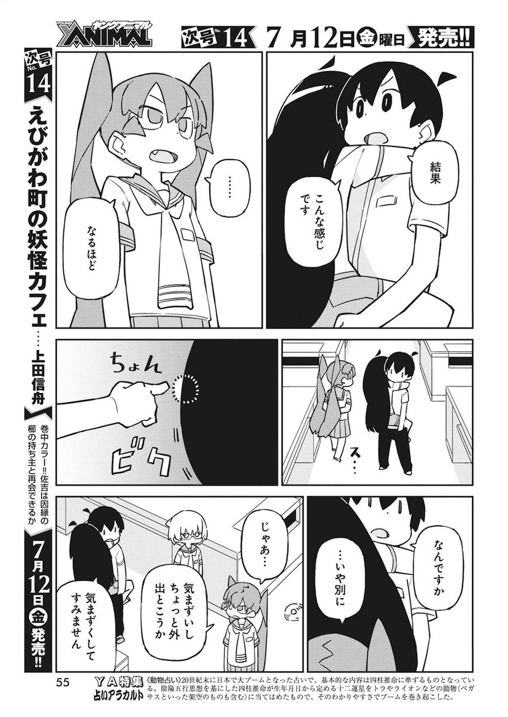 Ueno-san wa Bukiyou - Chapter 66 - Page 7