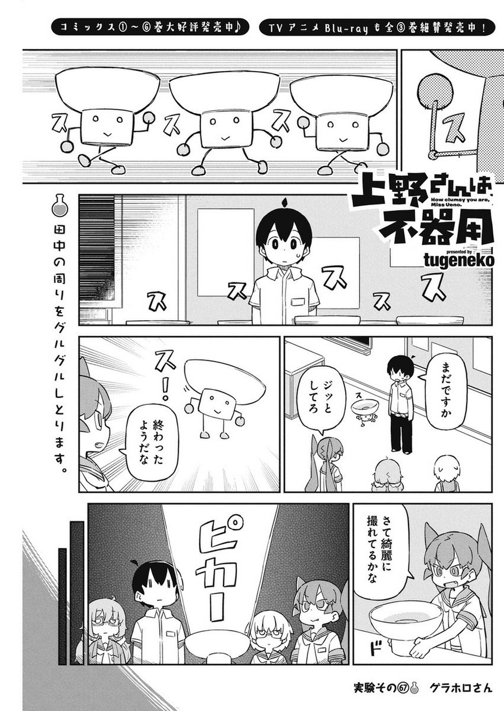 Ueno-san wa Bukiyou - Chapter 67 - Page 1