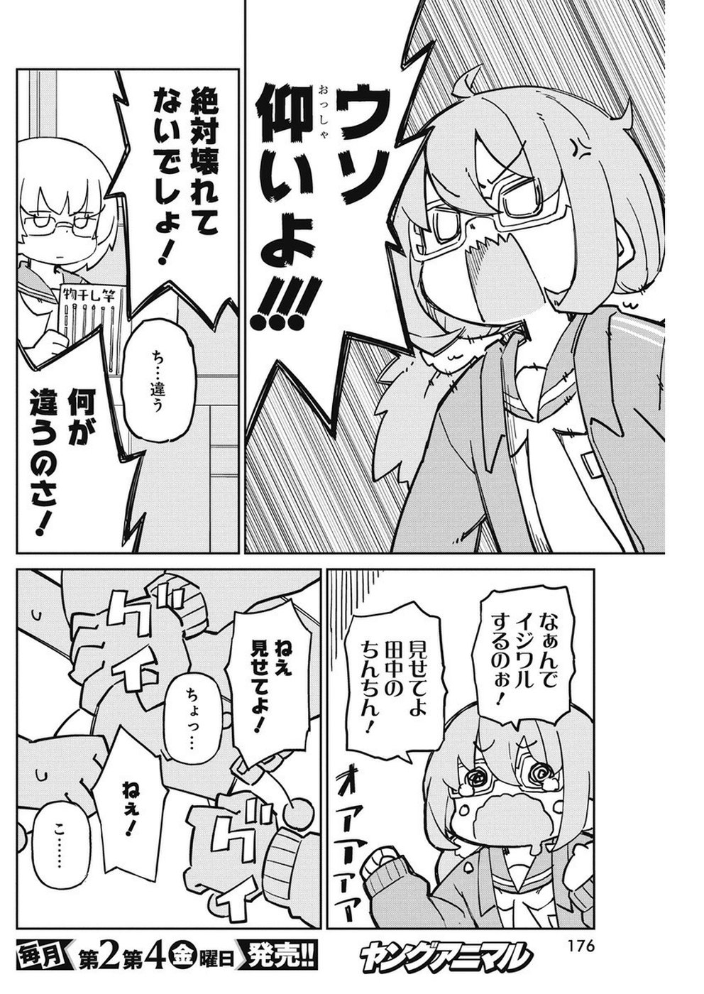 Ueno-san wa Bukiyou - Chapter 67 - Page 9