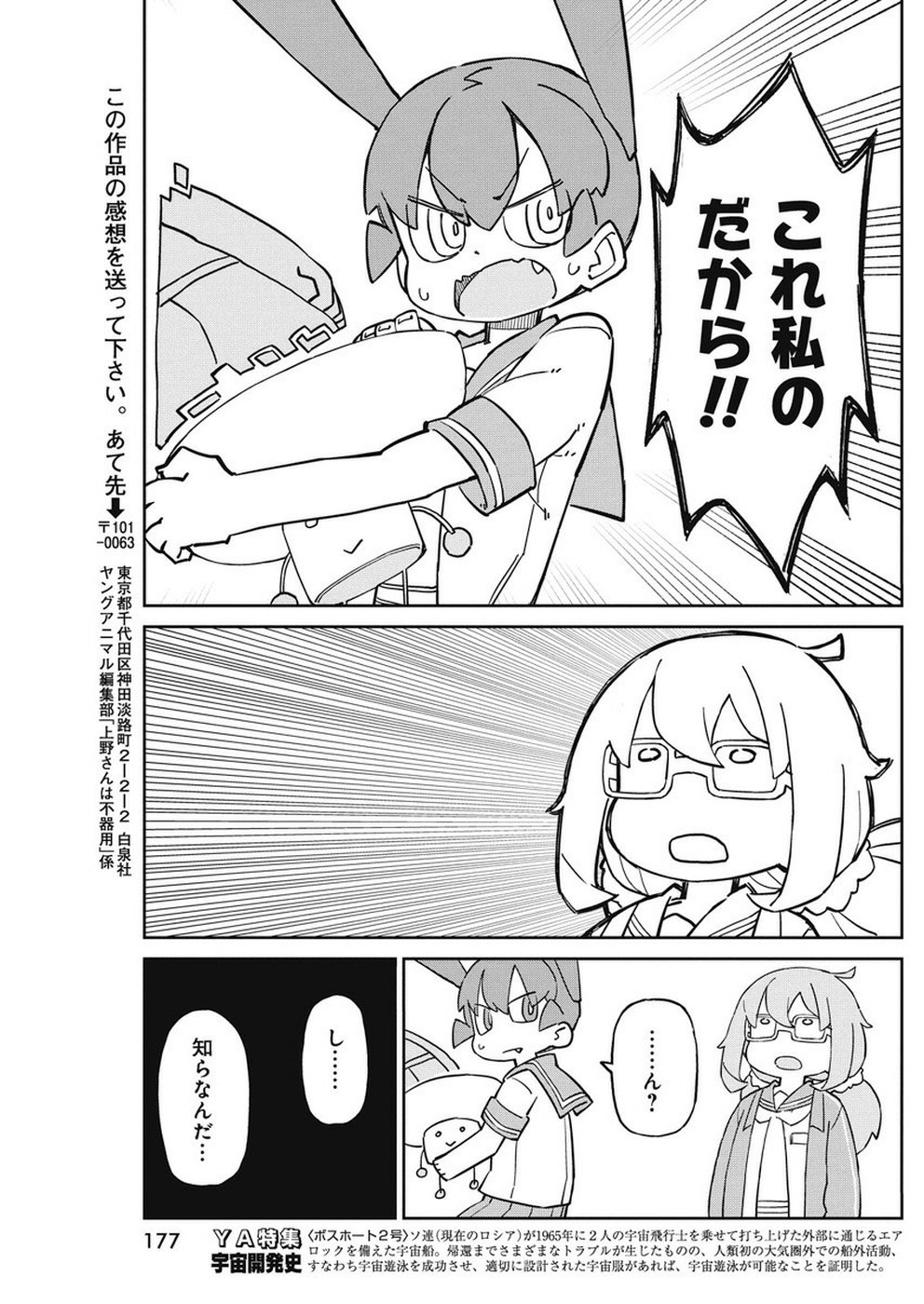 Ueno-san wa Bukiyou - Chapter 67 - Page 10