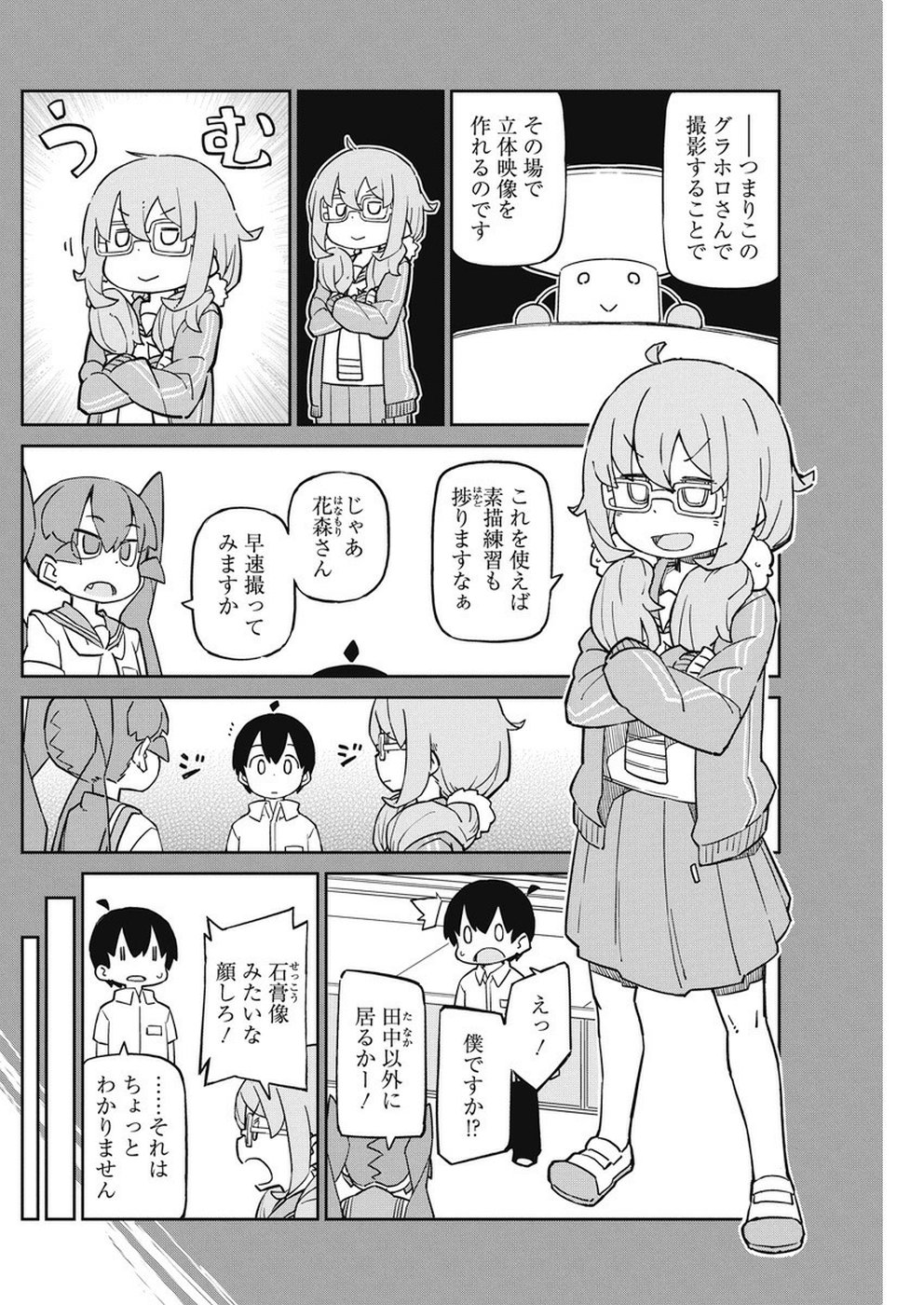 Ueno-san wa Bukiyou - Chapter 67 - Page 2