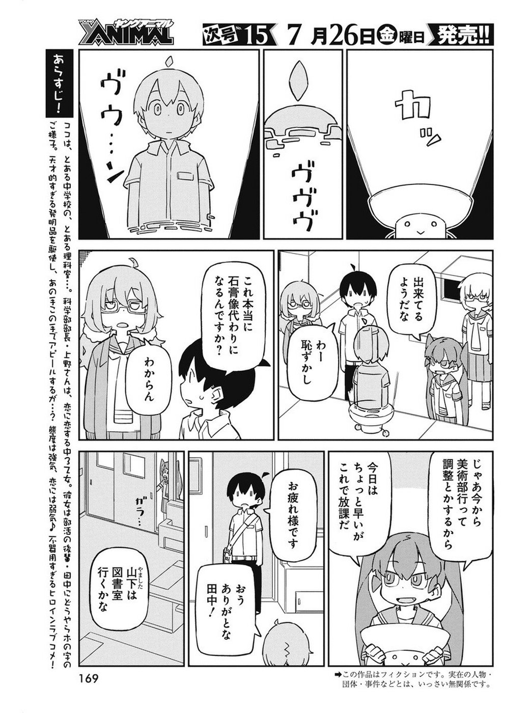 Ueno-san wa Bukiyou - Chapter 67 - Page 3